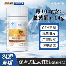 7.14g黑蜂胶胶囊蓝帽高总黄酮含量代发软胶囊增强免疫代发保健品