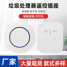 批发无线遥控开关插座泵水遥控插座带定时5分关垃圾处理器遥控插