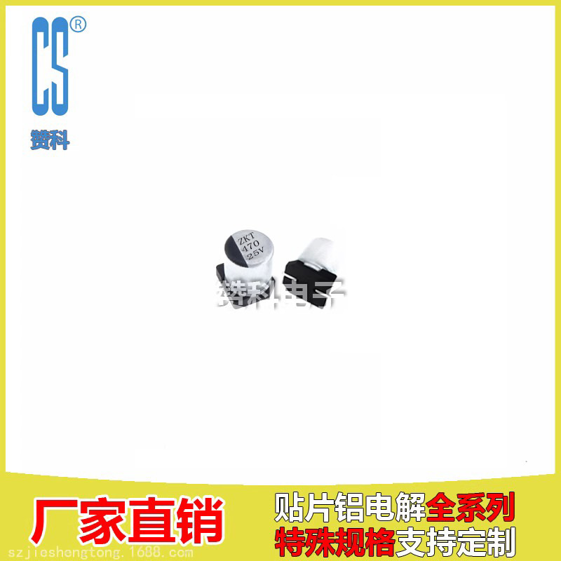 贴片铝电解ZKT25V470UF 8*10.5 小型化一般品 ZKT1E471MF10500ZPO