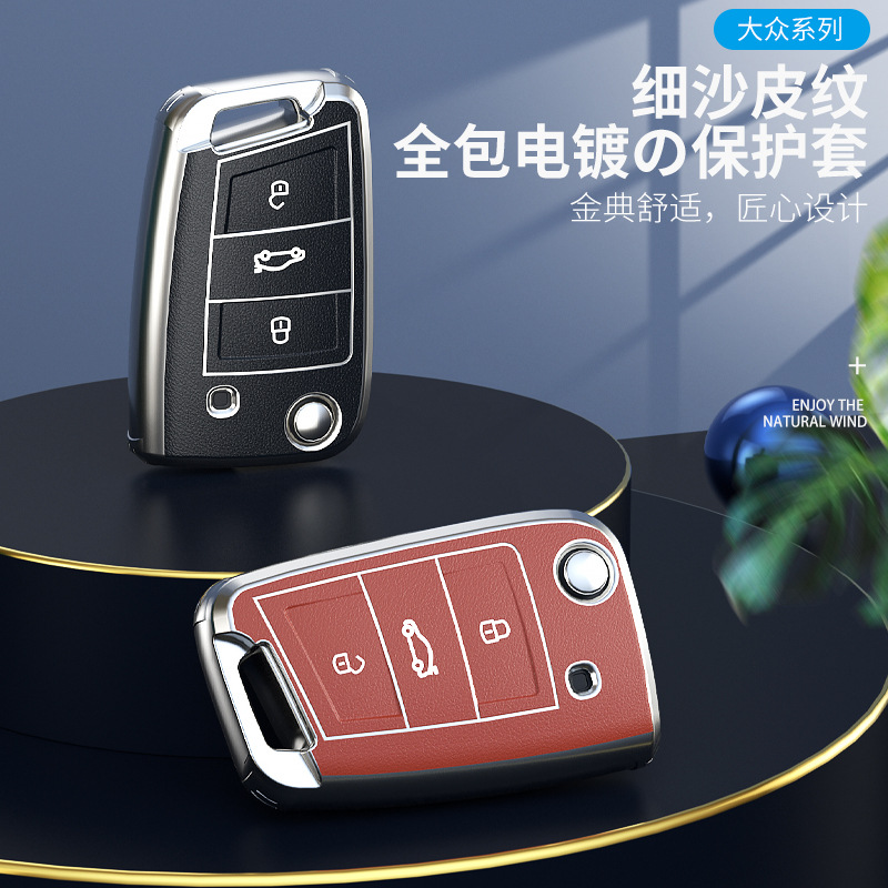 適用大眾鑰匙套19款一汽探岳朗逸高爾夫途觀L途岳帕薩特車鑰匙包