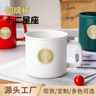 Twelve Constellations Mug Creative Retro Bronze Medal Ceramic Water Cup Coffee Cup Home Company Gift Custom Logo