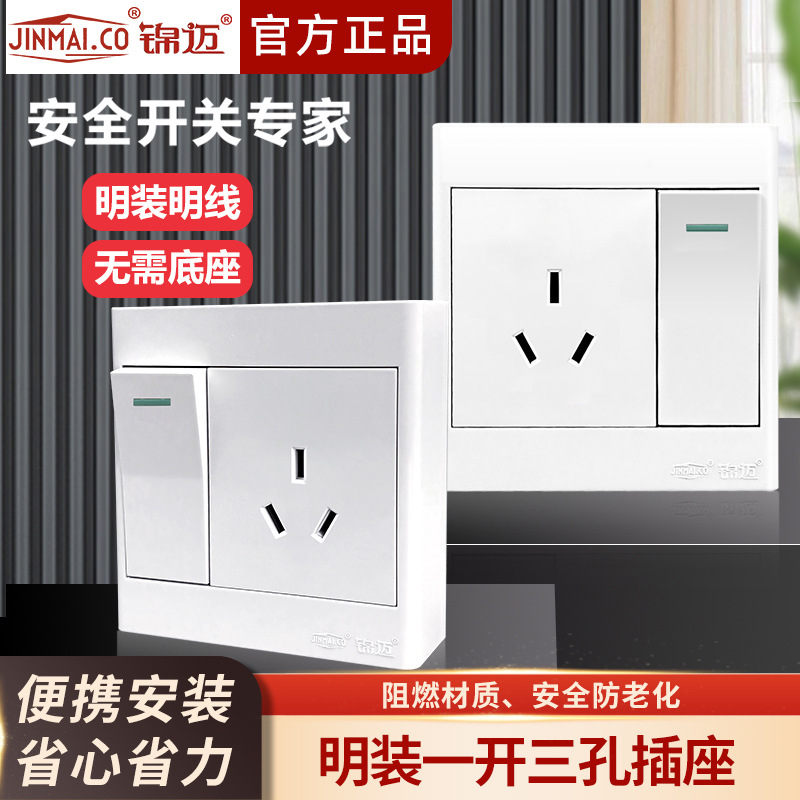 锦迈明装16a空调插座16A大功率专用一开三孔/1开3孔明装线盒家用