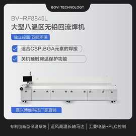 型豪华八温区回流焊 国产贴片机焊接炉 小型焊机