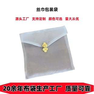 Factory Direct Sales Organza Silk Scarf Bag Organza Envelope Bag Scarf Bag New Chinese Clothing Packaging Bag