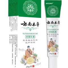 雲南本草抗菌クリーム草本抗菌軟膏