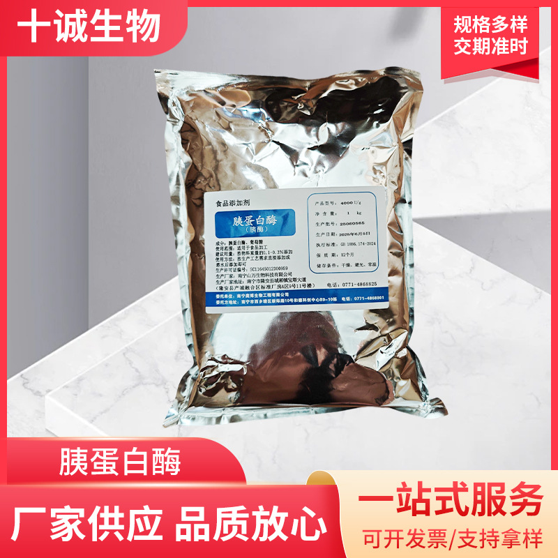 胰蛋白酶活力4000u/g食品级水解酶食品级蛋白淀粉脂肪水解酶制剂