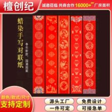 对联纸2026马年蜡染新年红纸空白宣纸手写书法万年红对联春联批货