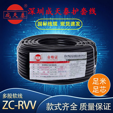 深圳成天泰ZC-RVV護套線2/3芯1.5/2.5平方純銅電纜三相電源軟電線