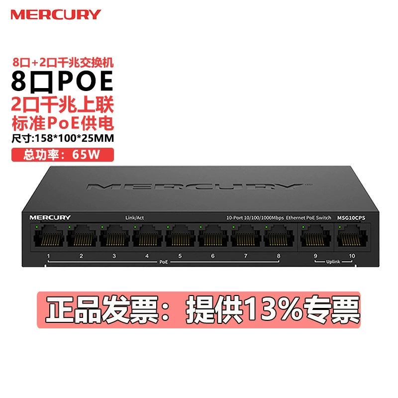 Переключатель Mercury PoE 48V Национальный стандарт 5 рот 8 рот 10 мегагигабитных камер видеонаблюдения