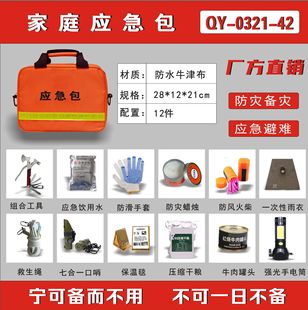 Emergency Rescue Kit, Civil Defense Emergency Kit, Earthquake Emergency Kit, Combat Readiness Vehicle-Mounted Outdoor Emergency Rescue Kit, Fire Escape