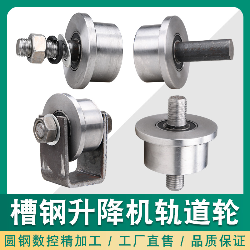 T型槽轮/货梯升降机滑轮/槽轮轨道轮/地铁矿山工字钢火车轨道轮