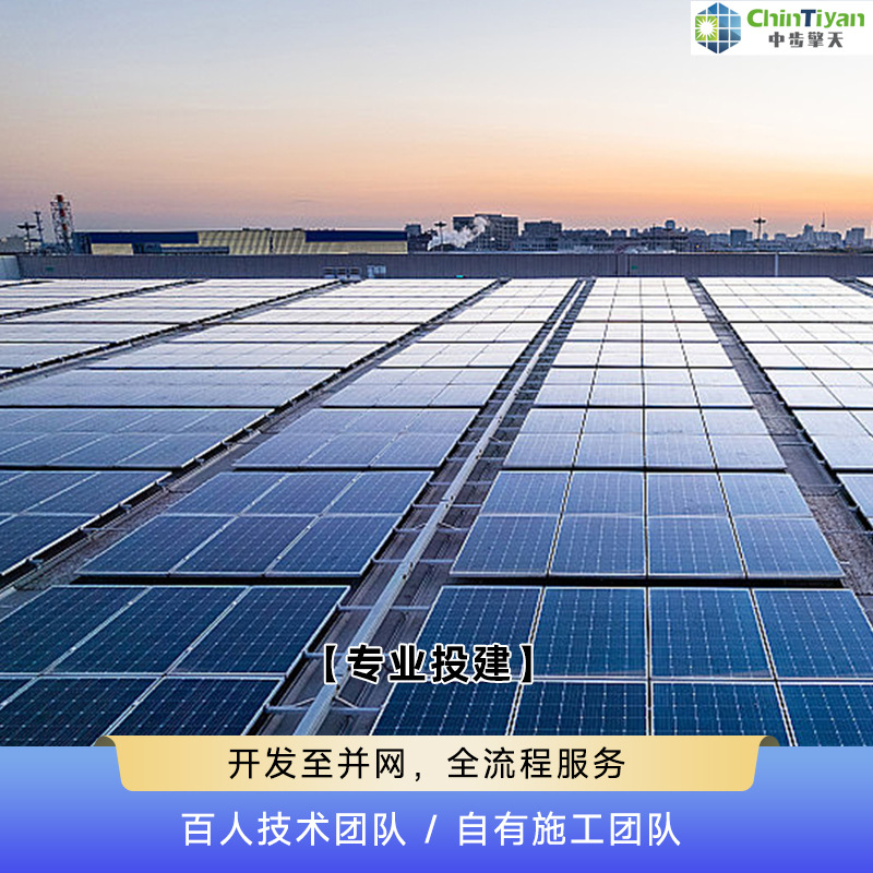 分布式工商业光伏电站一站式安装 屋顶分布式太阳能光伏发电施工