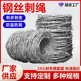 刺绳刺丝围网带刺铁蒺藜围墙防爬刺防盗刺隔离圈地防护网钢丝刺绳