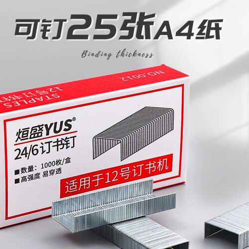 Bookbinding clips 24/6 universal type 12mm standard type unified 10mm small binding machine nails office supplies