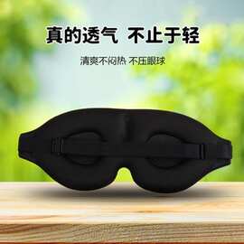 厂家生产3D眼罩遮光非慢回弹午睡睡眠眼罩牛奶丝面料柔软舒服面