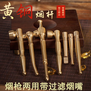 Pure Brass Pipe, Old-Fashioned Smoking Bag, Portable Metal Smoking Gun, Dual-Purpose Smoking Pipe with Filter, Retro Dry Smoking Pipe