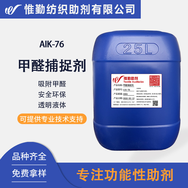 Formaldehyde Capture Agent Aik-76 Removes Aldehyde Gases from Textile Fabrics, Formaldehyde Remover