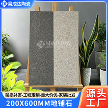 地铺石仿古砖200×600×18 厚防滑耐磨公园广场庭院工地专用地砖