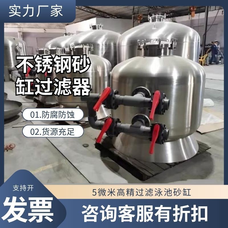 304 不锈钢侧式砂缸式过滤器助力水上乐园造浪池泳池循环水系统净
