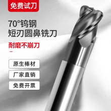 70度钨钢合金涂层短刃圆鼻铣刀不锈钢专用4刃R角牛鼻U型槽立铣刀