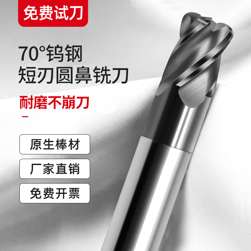 70度钨钢合金涂层短刃圆鼻铣刀不锈钢专用4刃R角牛鼻U型槽立铣刀