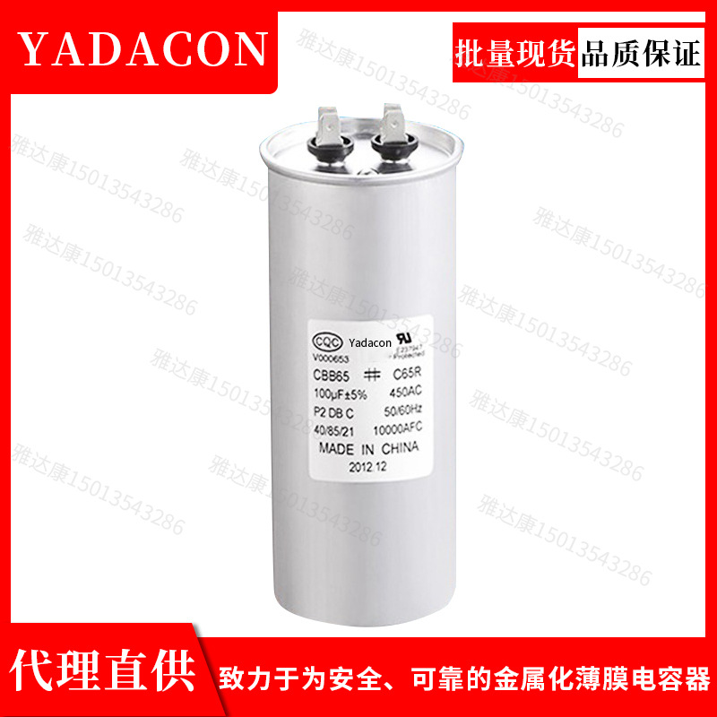CBB65顶盖防爆滤波电容器400VAC 0.5UF~100UF薄膜电容器yadacon0.