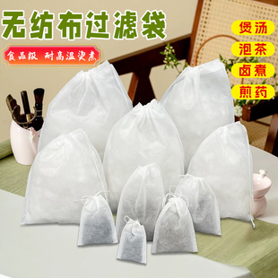 Disposable Tea Bag Foot Bath Bag Traditional Chinese Medicine Filter Residue Sealing Seasoning Marinated Heat Sealing Non-woven Fabric Drawstring Bag