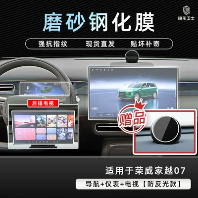 Car interior film control navigation rear display screen - jiayue-07navigationinstrumenttv9k-fine-matte-anti-fingerprint-tempered-film-includes-ai-smart-film