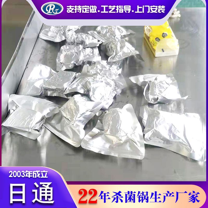 真空包装烧鸡熟食肉类杀菌锅日通机械全自动杀菌锅杀菌锅高温高压