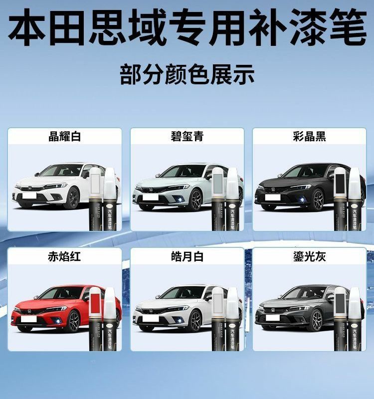 Civic Touch-Up Pen 11Th Generation Crystal White Dark Gold Blue Original Car Paint Scratch Repair Self-Spray Paint Point Supplies