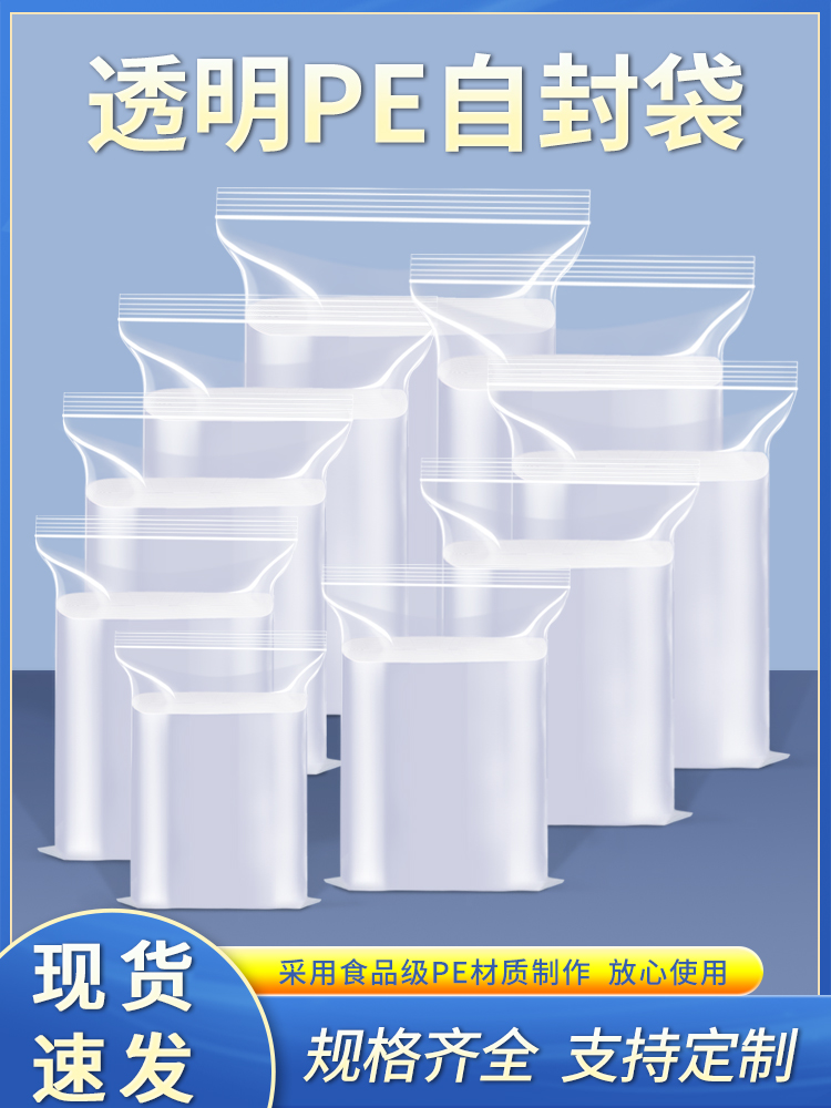 透明自封袋小号封口袋加厚PE密封袋食品级保鲜袋样品塑料包装袋子