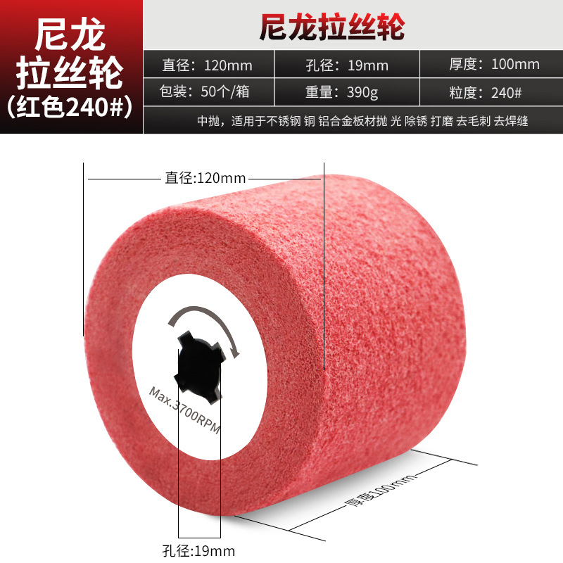 나일론 와이어 드로잉 휠 (적색) 240 메쉬