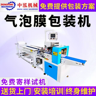 全自动气泡膜包装机电商快递袋珠光膜珍珠棉气泡袋套袋封口机