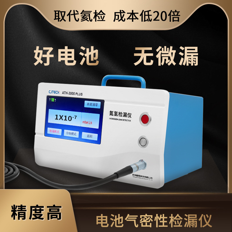 超钜微检 电池气密性检漏仪 好电池 无微漏