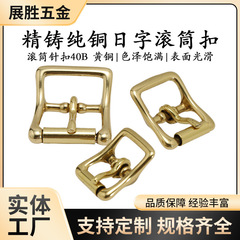 【展勝金物】純銅日字バックル黄銅バックル