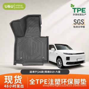 Suitable for 26 Models of Leapmotor D19 Car Floor Mat Sets, All-Season Floor Mat Sets, Car Protection Waterproof Covers, Car Interior Accessories