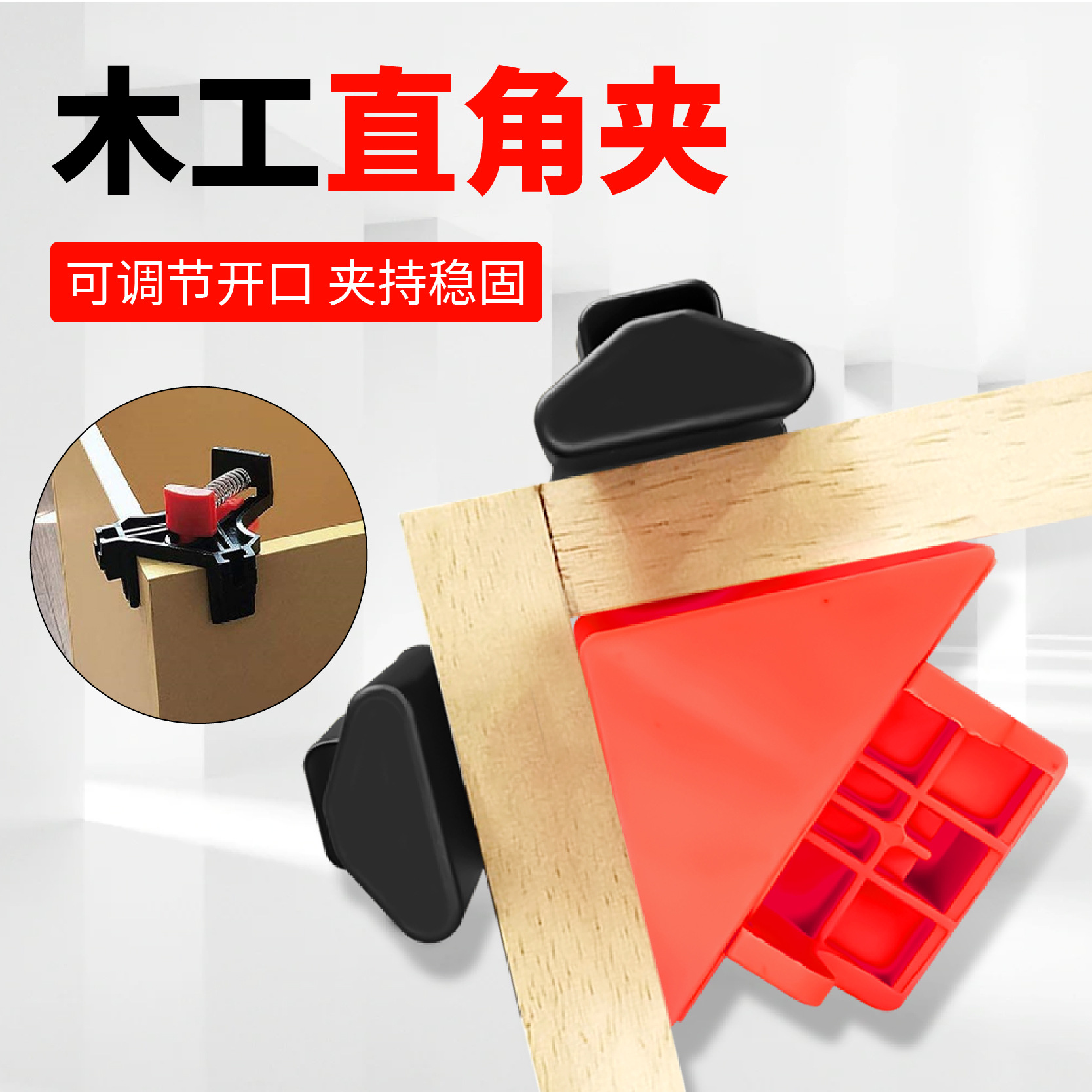 木工直角夹定位90度直角固定打孔安装器相框画框夹具固定工具套装