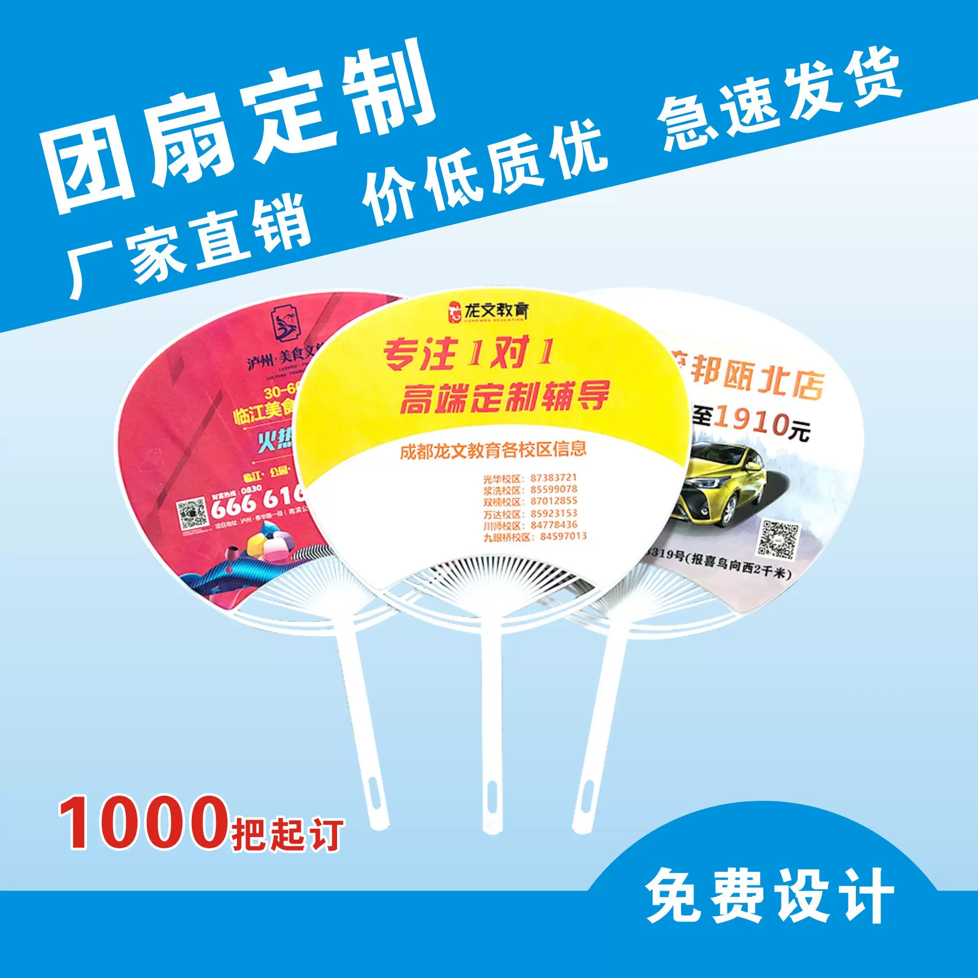 夏季广告扇定制pp塑料广告扇印刷logo卡通扇子招生宣传团扇胶扇子