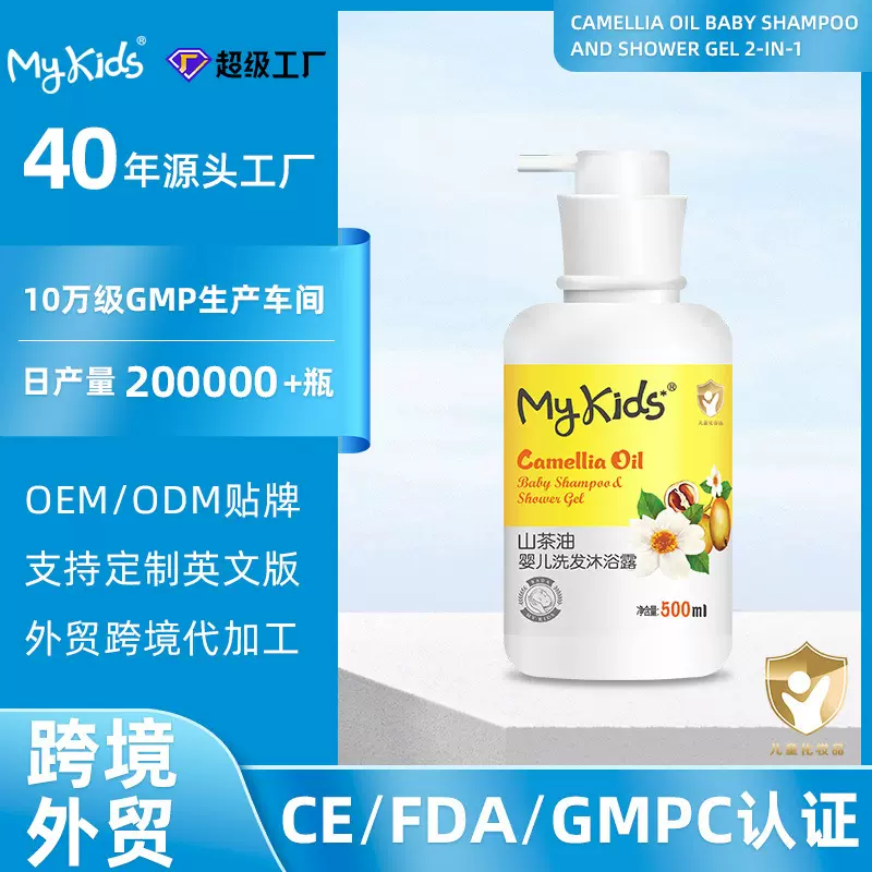 定制婴儿山茶油洗发沐浴二合一500ml儿童洗发水沐浴露跨境批发OEM