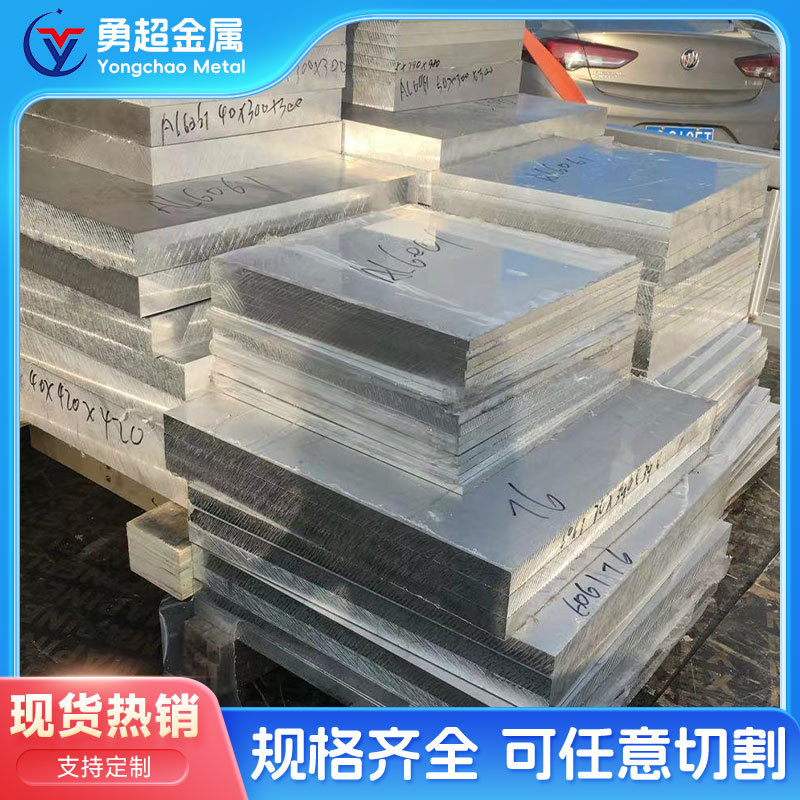 供应铝板铝棒7075硬铝合金7075勇超代理出售国内各大厂商中厚铝板