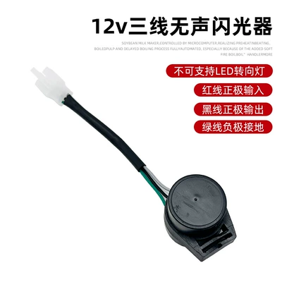 flasher/silent LED flasher, Other Electric Vehicle Accessories - 12v-three-plug-flasher