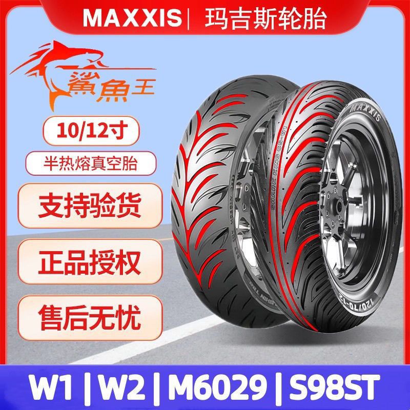 新品玛吉斯鲨鱼王W1W2半热熔踏板摩托车真空胎10福禧裂行防滑耐磨