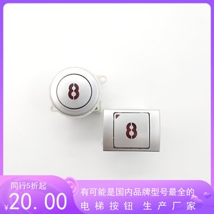 Xingma Button/LG Xingma Elevator Button MTD142/MTD143/DA142 Square Button/DA143 Round Button