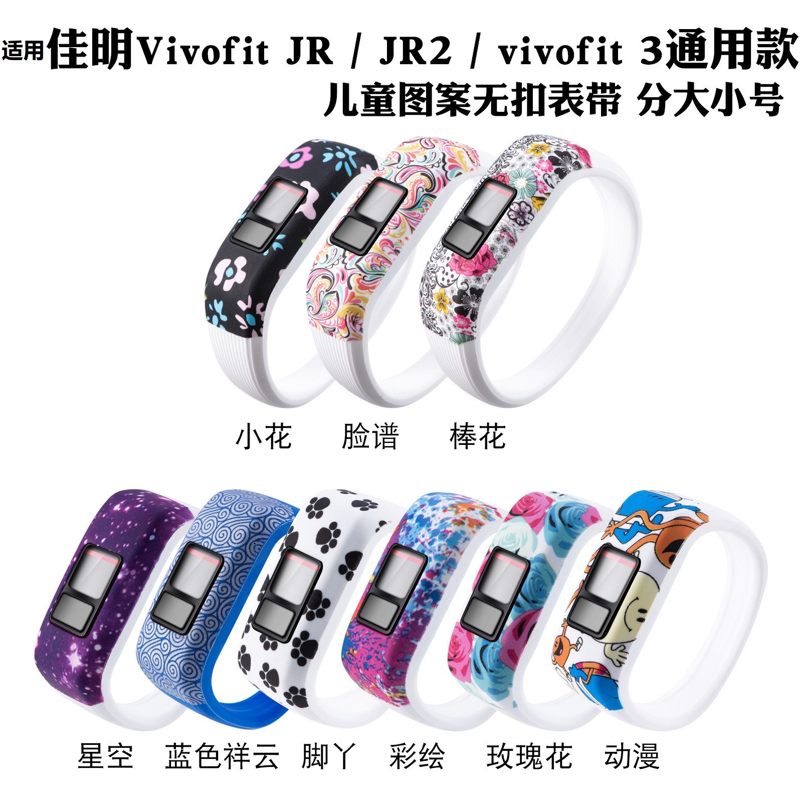 Suitable for Garmin Vivofit JR2 buckless wristband Garmin Vivofit3 children's silicone multi-color wristband undefined