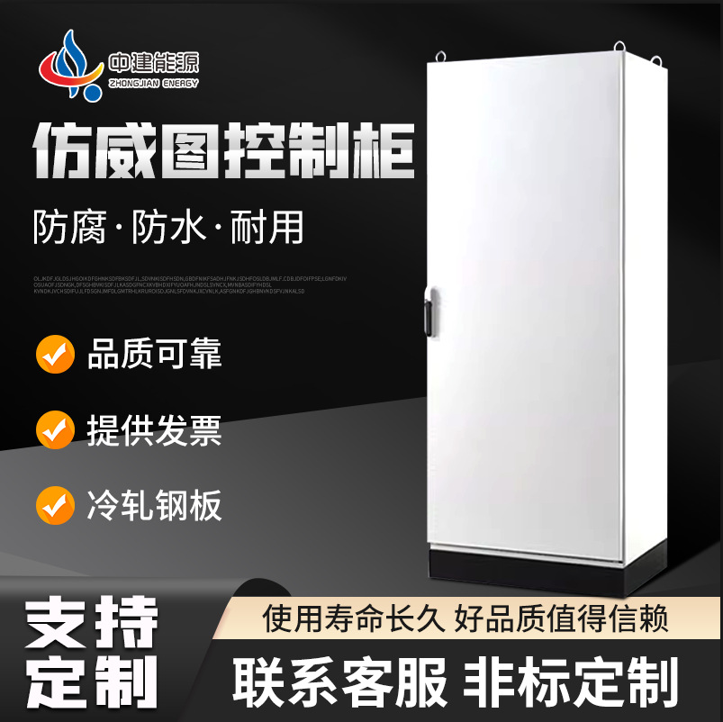 加厚不锈钢智能PLC强电气开关仿威图电脑柜变频器风机水泵控制柜