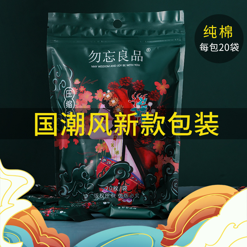 良品国潮圧縮タオルを忘れないでください。洗面タオルを厚くして旅行します。|undefined