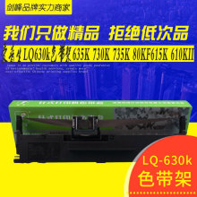 LQ-630kɫ����LQ615K 735K 630KII 635K ɫ��730K 80KF���ð�����