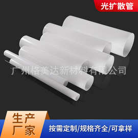 亚克力光扩散管 pmma奶白塑料管 DIY打灯用光扩散管18-70mm