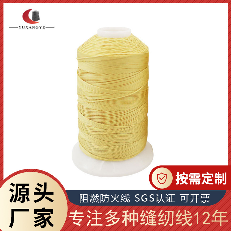 0#-40#特多龙防火线 涤纶阻燃线 210涤纶高强线 非芳纶凯夫拉线