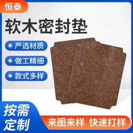 软木密封垫定制加工橡胶软木垫厂家直供家具电器橡胶密封垫片批发
